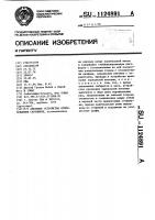 Антенное устройство сопровождания спутников Антенное устройство сопровождания спутников