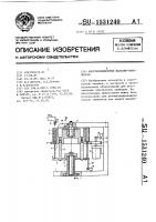 Многопозиционный магазин-накопитель Многопозиционный магазин-накопитель