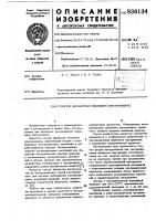 Способ обработки режущего инструмента Способ обработки режущего инструмента
