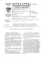 Устройство для удаления вредных выделений Устройство для удаления вредных выделений