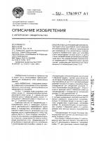 Опалубка для возведения монолитных стен зданий и сооружений Опалубка для возведения монолитных стен зданий и сооружений