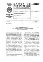 Струйный питатель для пневмати-ческого транспортирования сыпу-чих материалов Струйный питатель для пневмати-ческого транспортирования сыпу-чих материалов