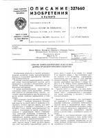 Способ компенсирования изменений длины транспортируемого полотна Способ компенсирования изменений длины транспортируемого полотна