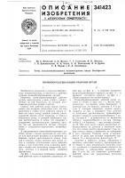 Почвообрабатывающий рабочий орган Почвообрабатывающий рабочий орган