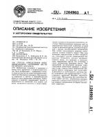 Способ определения функционального состояния вестибулярного аппарата Способ определения функционального состояния вестибулярного аппарата
