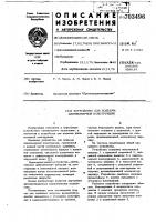 Устройство для подъема длинномерной конструкции Устройство для подъема длинномерной конструкции