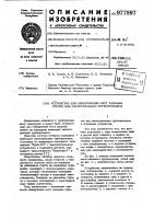 Устройство для обнаружения мест размыва грунтов над магистральным трубопроводом Устройство для обнаружения мест размыва грунтов над магистральным трубопроводом