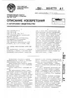 Способ приготовления корма для рыб Способ приготовления корма для рыб