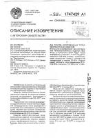 Способ изготовления теплоизоляционных изделий Способ изготовления теплоизоляционных изделий