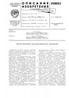 Оиисание изо бретели я398053м. кл. d обп 3/04удк 677.46.021.921.32 (088.8) Оиисание изо бретели я398053м. кл. d обп 3/04удк 677.46.021.921.32 (088.8)