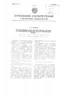 Приспособление для эксцентричной обточки по наружному диаметру маслот поршневых колец Приспособление для эксцентричной обточки по наружному диаметру маслот поршневых колец