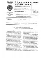 Пресс-форма для изготовления изделий из термореактивных пластмасс Пресс-форма для изготовления изделий из термореактивных пластмасс