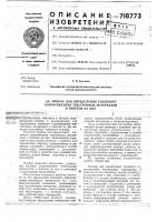 Прибор для определения теплового сопротивления тестильных материалов и пакетов из них Прибор для определения теплового сопротивления тестильных материалов и пакетов из них