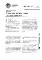 Клеевая композиция Клеевая композиция