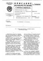 Станок для растяжки и формовки обмоток электрических машин Станок для растяжки и формовки обмоток электрических машин