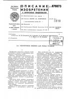 Гидропривод машины для рытья траншей Гидропривод машины для рытья траншей