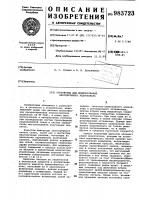 Устройство для моделирования многолучевого радиоканала Устройство для моделирования многолучевого радиоканала