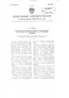 Останов для автоматического выключения из работы съемного барабана чесальной машины Останов для автоматического выключения из работы съемного барабана чесальной машины
