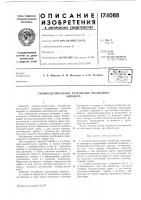 Съемно-делительное устройство чесальногоаппарата Съемно-делительное устройство чесальногоаппарата