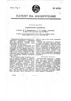Электрический прерыватель Электрический прерыватель
