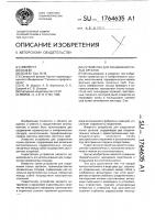 Устройство для соединения полых органов Устройство для соединения полых органов