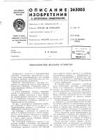 Патент ссср  263003