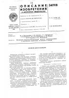 Элемент для изоляции Элемент для изоляции