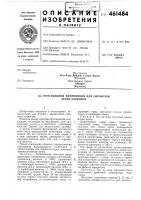 Фунгицидная композиция для обработки зерна злаковых Фунгицидная композиция для обработки зерна злаковых