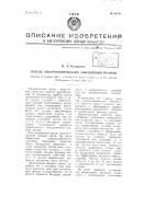 Способ электрохимического закрепления грунтов Способ электрохимического закрепления грунтов