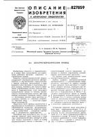 Электрогидравлический привод Электрогидравлический привод
