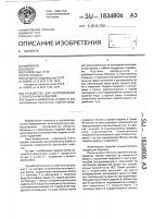 Устройство для изготовления строительных изделий Устройство для изготовления строительных изделий