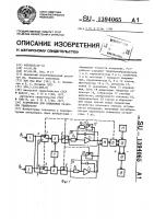 Устройство для измерения разности температур Устройство для измерения разности температур