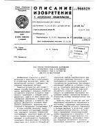 Способ преобразования напряжения переменного тока в напряжения постоянного тока и устройство для его осуществления Способ преобразования напряжения переменного тока в напряжения постоянного тока и устройство для его осуществления