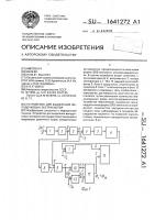 Устройство для выделения желудочковых экстрасистол Устройство для выделения желудочковых экстрасистол