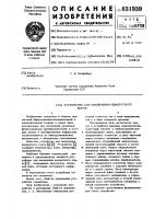 Устройство для извлечения квадратного корня Устройство для извлечения квадратного корня