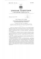 Патент ссср 157015 Патент ссср 157015