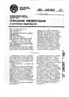 Устройство для просмотра ядерной фотоэмульсии Устройство для просмотра ядерной фотоэмульсии