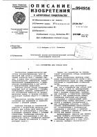 Устройство для отбора проб Устройство для отбора проб