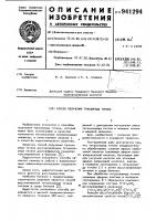 Способ получения трихлорида титана Способ получения трихлорида титана