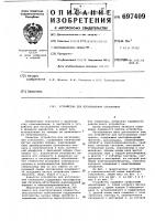 Устройство для изготовления стеклонити Устройство для изготовления стеклонити
