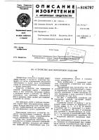 Устройство для маркировки изделий Устройство для маркировки изделий