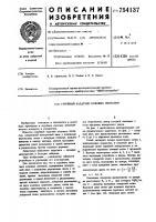 Струйный задатчик кодовых сигналов Струйный задатчик кодовых сигналов