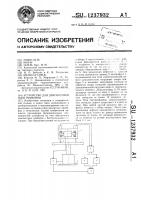 Устройство для диагностики опор приборов Устройство для диагностики опор приборов