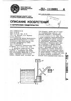 Устройство для отбора проб агрессивных жидкостей Устройство для отбора проб агрессивных жидкостей