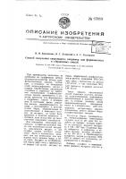 Способ получения связующего, например, для формовочных в стержневых смесей Способ получения связующего, например, для формовочных в стержневых смесей