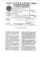 Устройство для умножения Устройство для умножения