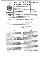 Устройство для подъема трубчатого аэратора Устройство для подъема трубчатого аэратора