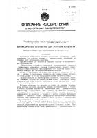 Автоматическое устройство для загрузки конвейера