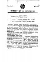 Устройство для защиты высоковольтных установок от перенапряжений Устройство для защиты высоковольтных установок от перенапряжений