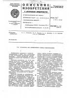 Устройство для формирования команд телеуправления Устройство для формирования команд телеуправления